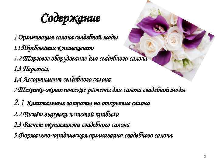 Бизнес-план свадебного салона скачать с готовыми расчетами
