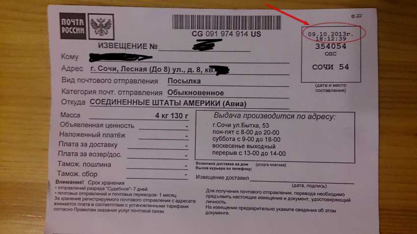 Закон о пересылке. Квитанция ЕМС. Извещение о посылке с наложенным платежом. Посылка с наложенным платежом.