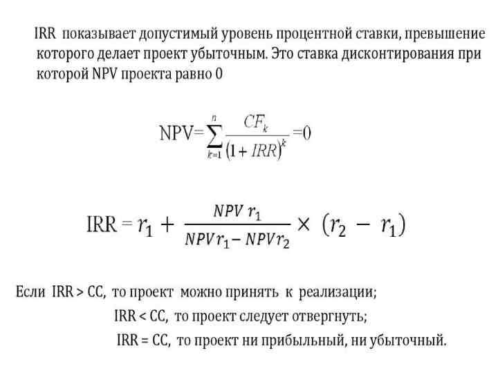 Как рассчитать irr проекта пример