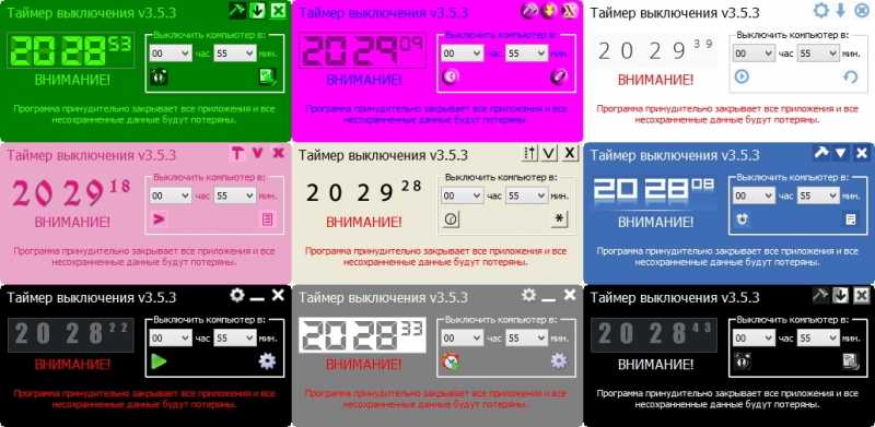 Таймер сколько. Программа таймер выключения. Программа для выключения компьютера. Программа отключения ноутбука.