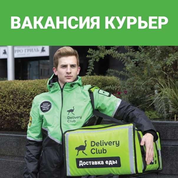 Сколько зарабатывают в яндекс еде и delivery club — как начать работать? | bankstoday