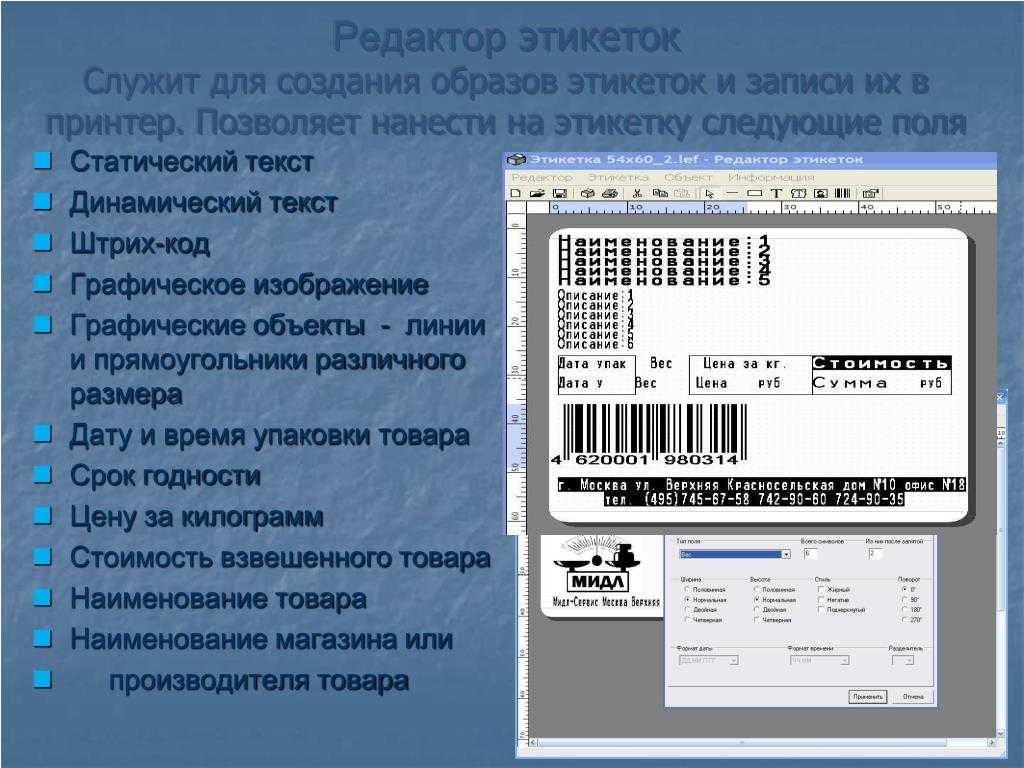 Приложение для термопринтера. Редактор этикеток. Программа для разработки этикеток. Создание этикеток. Этикетка для редактирования.