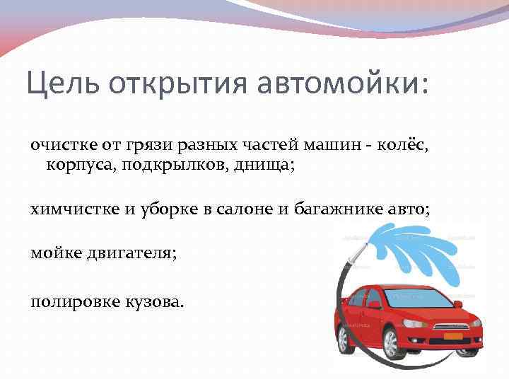Бизнес план автомойки казахстан