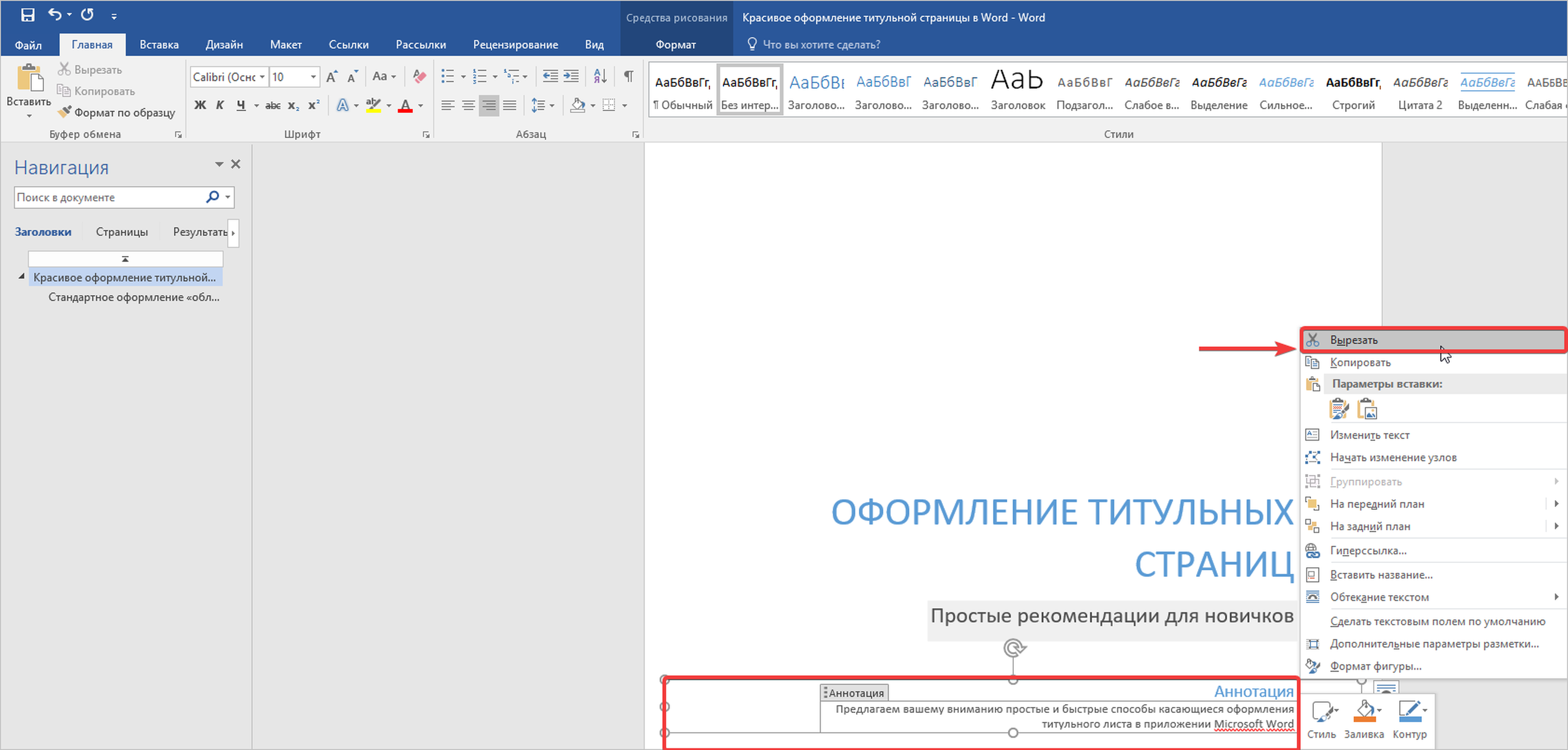 Как в ворде сделать титульный лист