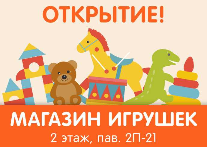 Как составить текст рекламы детских товаров и игрушек для интернет-магазина