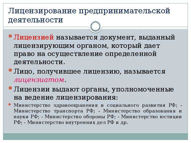 Лицензирование перевозочной деятельности на автомобильном транспорте