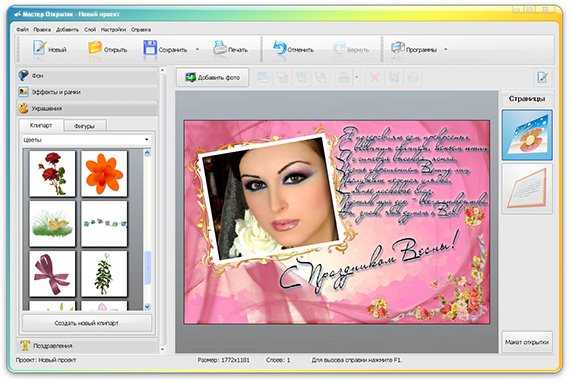Открытка создать на компьютере. Редактор для создания открытки. Программа для открыток. Как сделать открытку в программе. Программа для создания открыток.