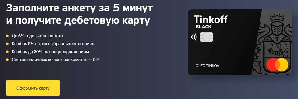 Tinkoff зарплатная карта бонус - 95 фото