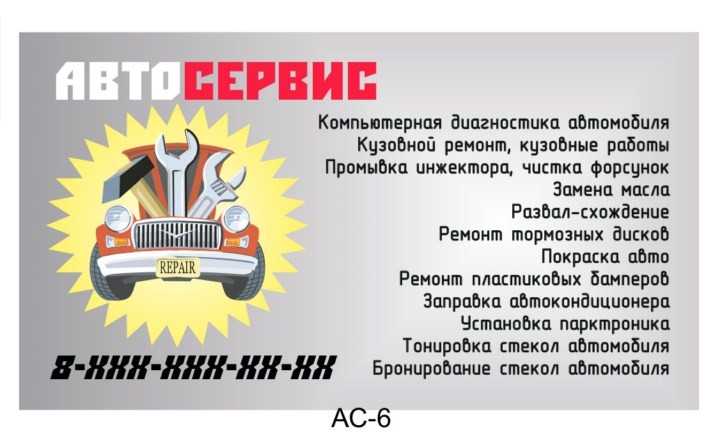 Реклама для салона красоты