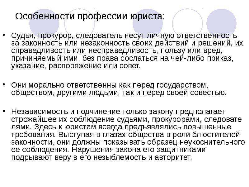 Требования к адвокату. Особенности профессии юриста. Характеристика юридической профессии. Специфика профессии юриста. Характеристика профессии юрист.