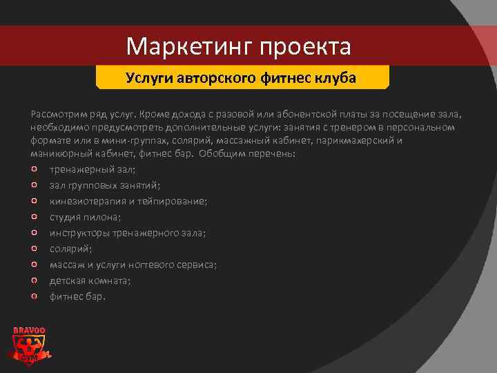 Бизнес план фитнес клуба