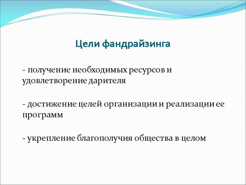 Специфика фандрайзинга для разных типов проектов