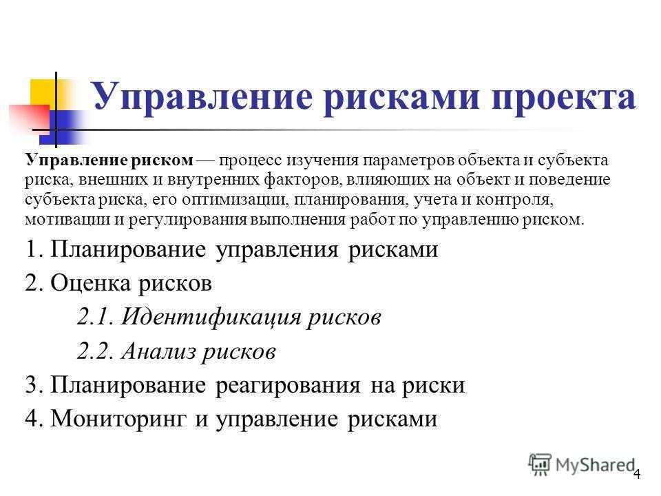 Как управлять рисками в проекте