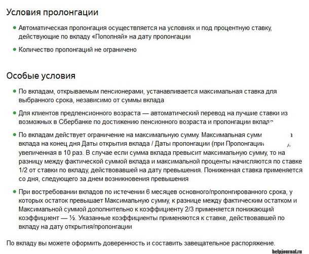 Как отключить пролонгацию. Пролонгация банковского вклада. Условия пролонгации. Условия пролонгации вклада.