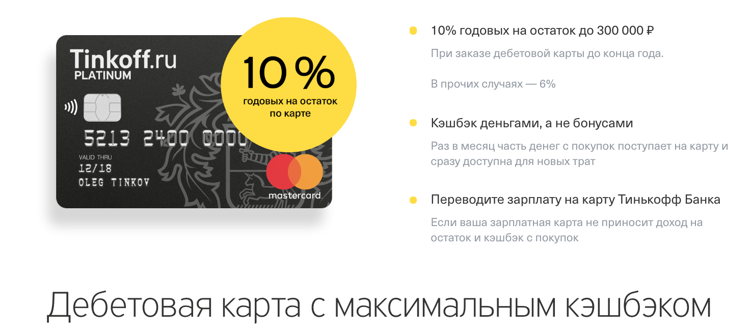 Вклады тинькофф банка: стоит ли открывать и на каких условиях