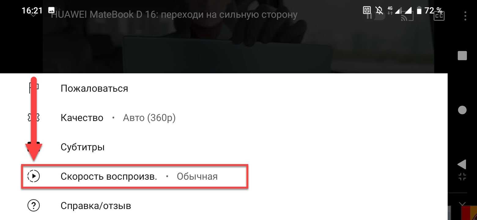 Как замедлить видео?
