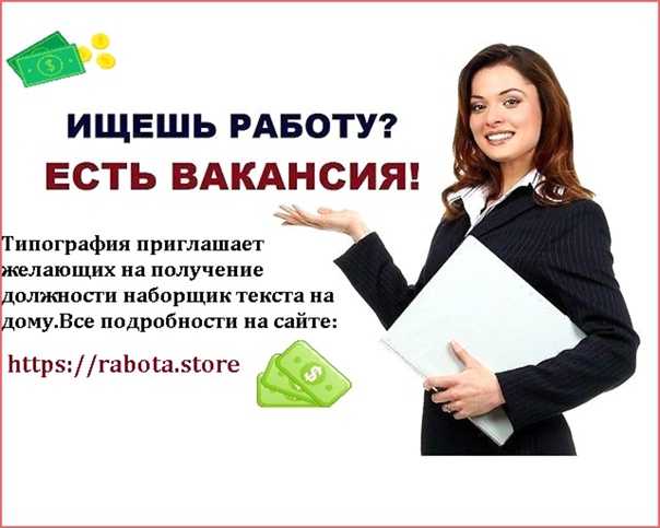 Как зарабатывать на наборе текстов в интернете без вложений Можно ли заработать, печатая тексты на дому  как оплачивается перепечатывание текстов