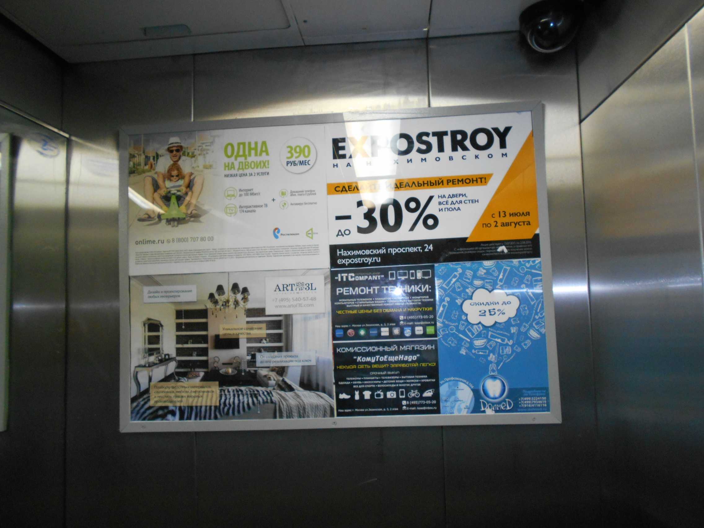 Реклама в лифтах, 5 вариантов размещения, стоимость