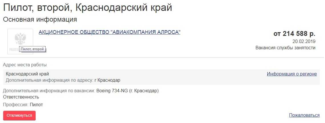Сколько получают пилоты гражданской авиации в россии и за рубежом