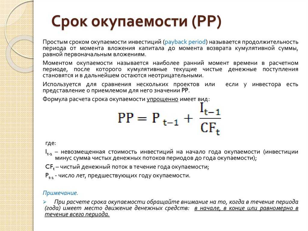 Как высчитать окупаемость проекта