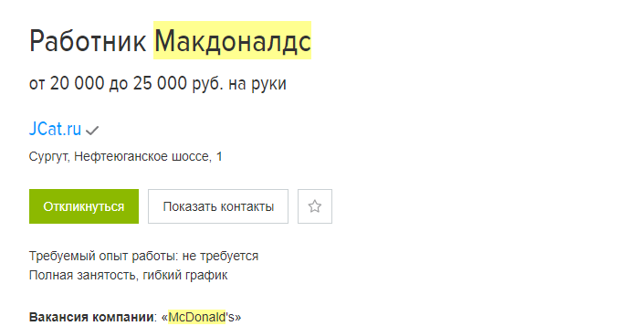 Зарплата работников макдональдса