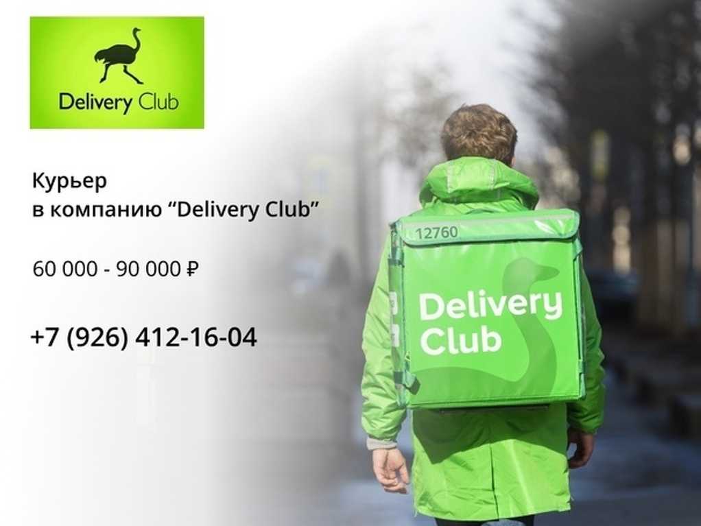 Delivery club карта