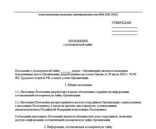 Образец приказ о неразглашении коммерческой тайны образец