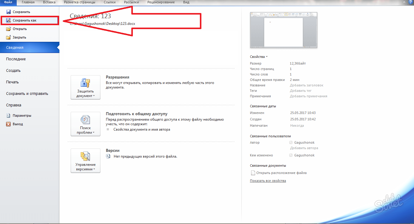 Как изменить дату создания файла на компьютере