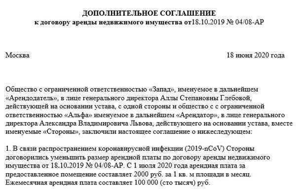 Письмо о повышении арендной платы нежилого помещения образец