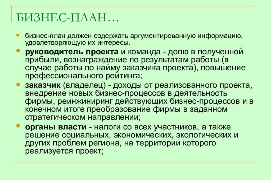 Бизнес план туристического продукта