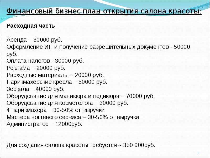 Бизнес план для малого бизнеса парикмахерской пример готовый с расчетами