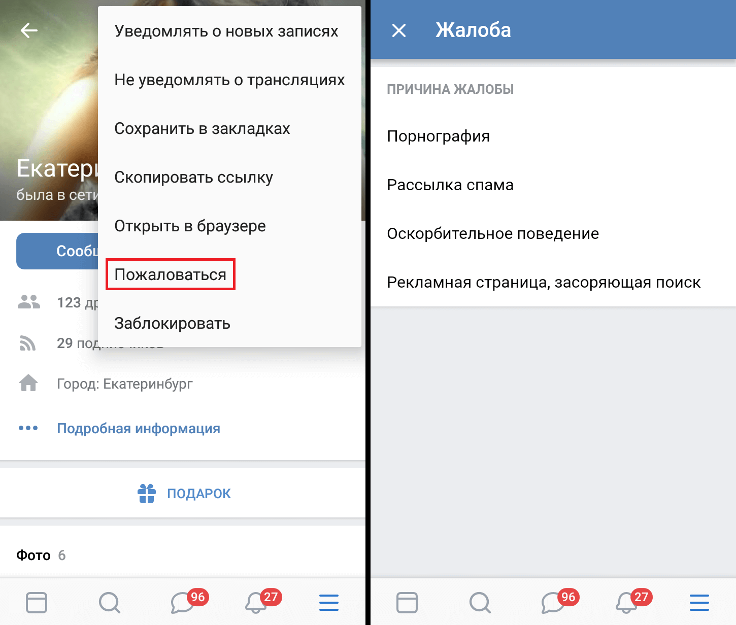 Как в тг кинуть жалобу на человека