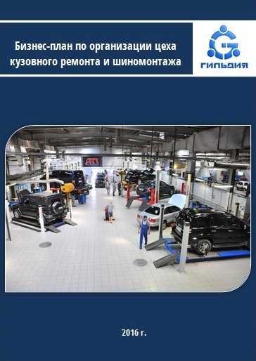 Как открыть автосервис с нуля: с чего начать и сколько стоит