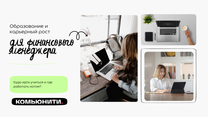Финансист
