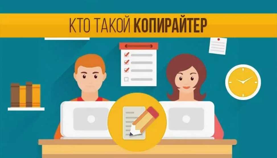 Профессия копирайтер: что это такое простыми словами