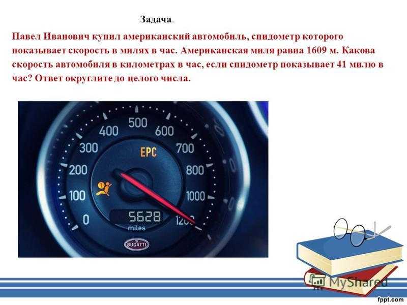 Что показывает спидометр