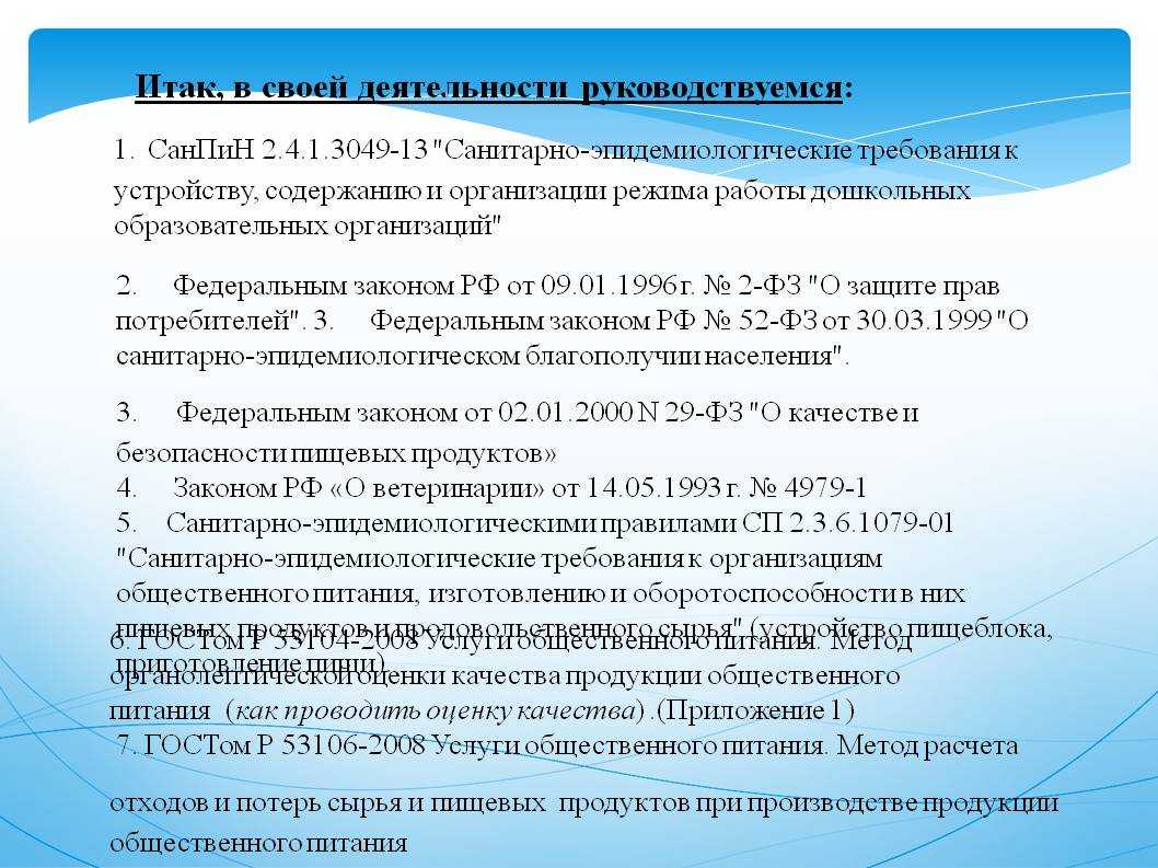 Картинка санпин в доу