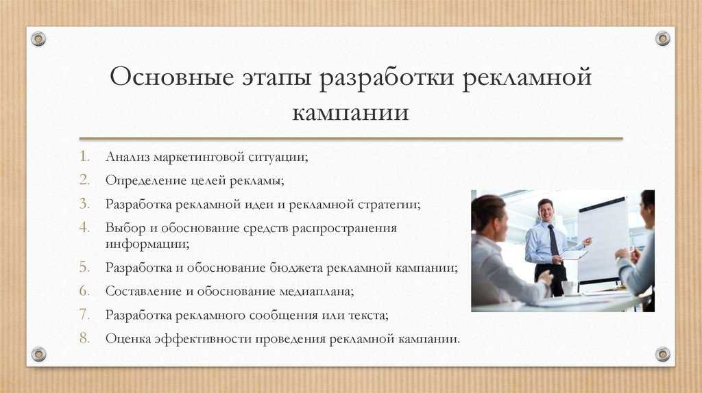 Этап разработки рекламного проекта на котором определяется ответственный за рекламу называется