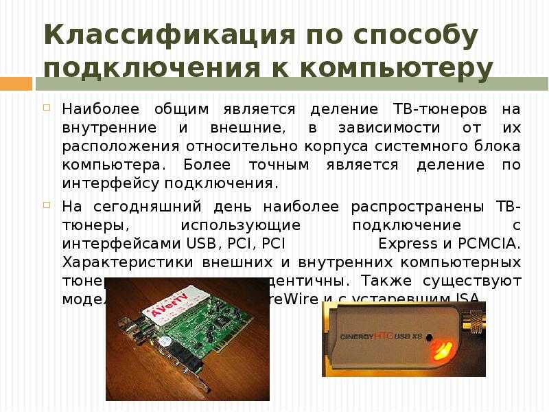 Тв тюнер для компьютера - настройка и подключение