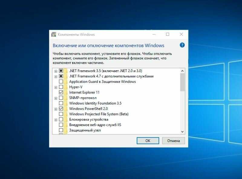 Компоненты windows: включение, отключение, таблица