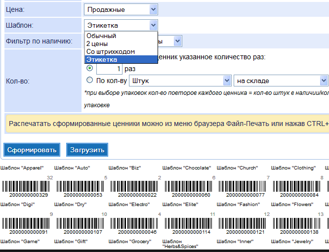 Программы для печати этикеток