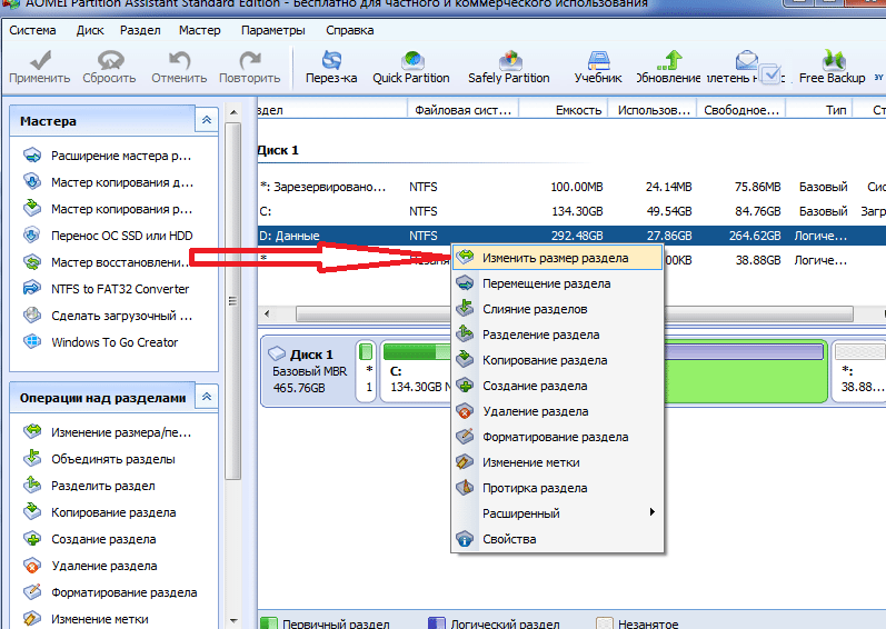 Программа для расширения диска с за счет диска d. Расширение раздела жесткого диска. Как расширить диск с. Как увеличить размер диска с.