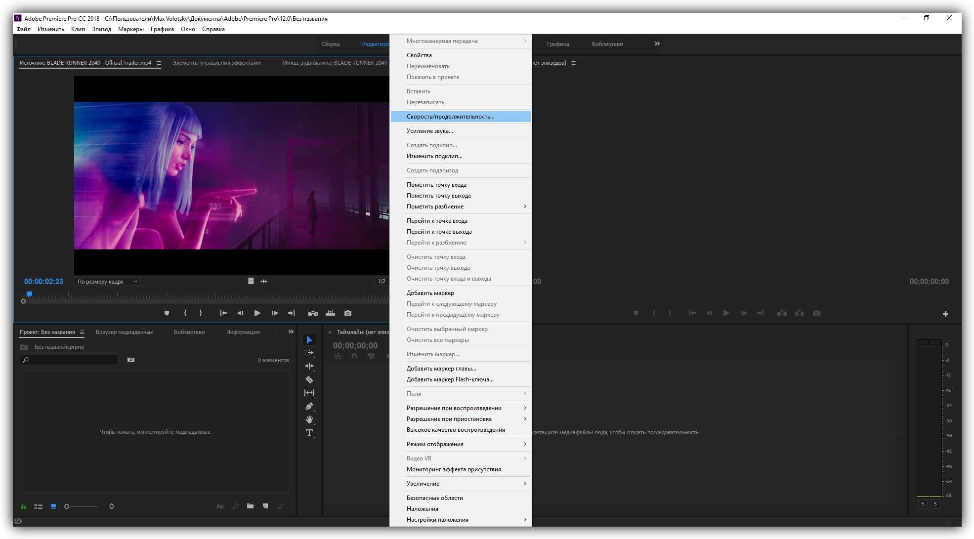 Adobe premiere pro как ускорить видео. Как ускорить видео в Adobe Premiere Pro. Замедлить видео в премьер про. Как замедлить видео в Adobe Premiere. Adobe Premiere Pro замедлить видео.