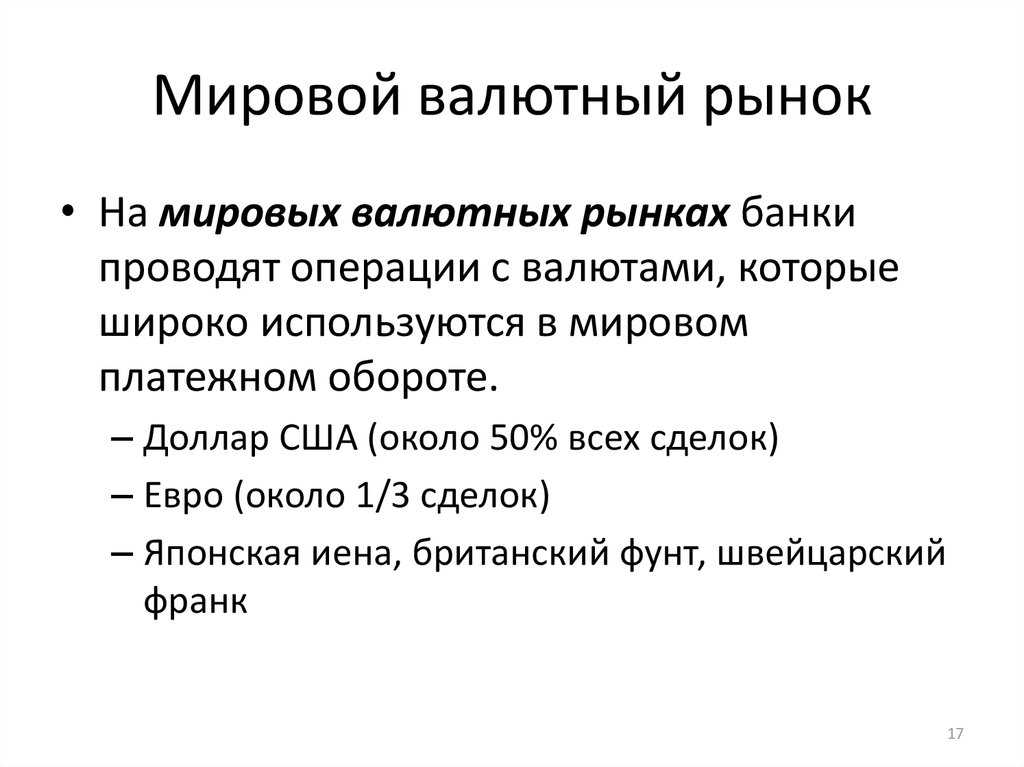 Форекс -что это и как работает?