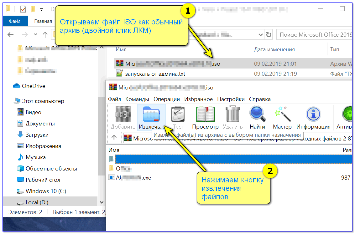 Открытые файла doc. ISO файл. Как распаковать ISO файл. Как распаковать файл из архива. Как извлечь файл.