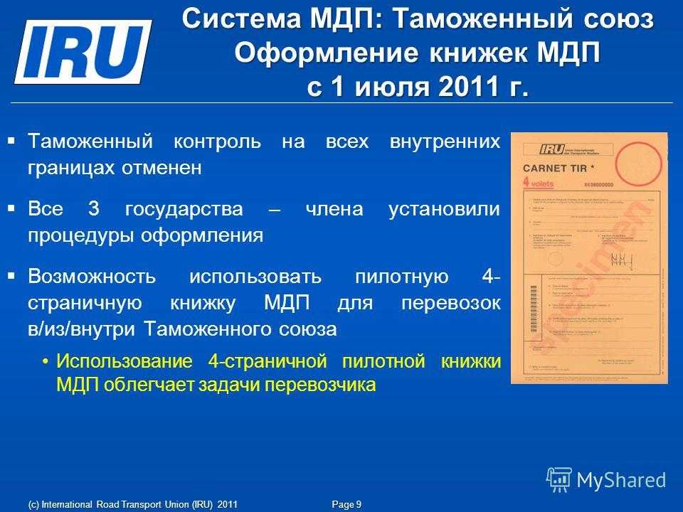 Таможенная конвенция о применении книжки мдп