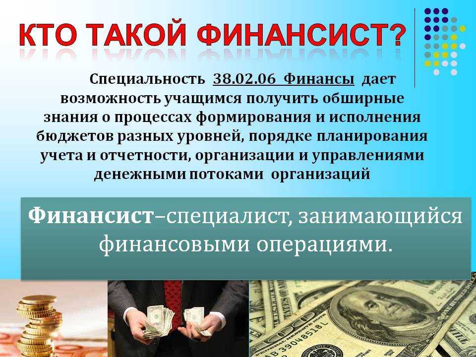 Финансист проекта 8 букв