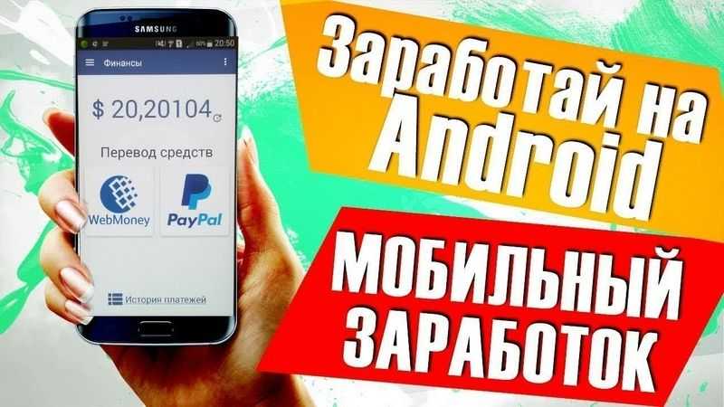 Мобильный заработок - приложения для заработка денег - топ-15