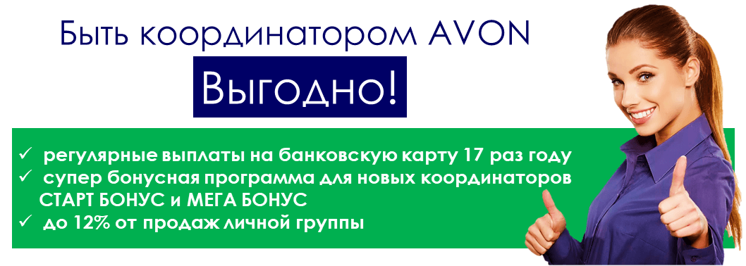 Avon