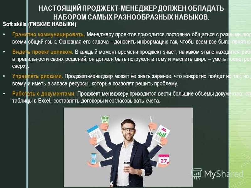 Менеджер проекта функционал